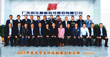 風華經銷商授權大會現(xiàn)場