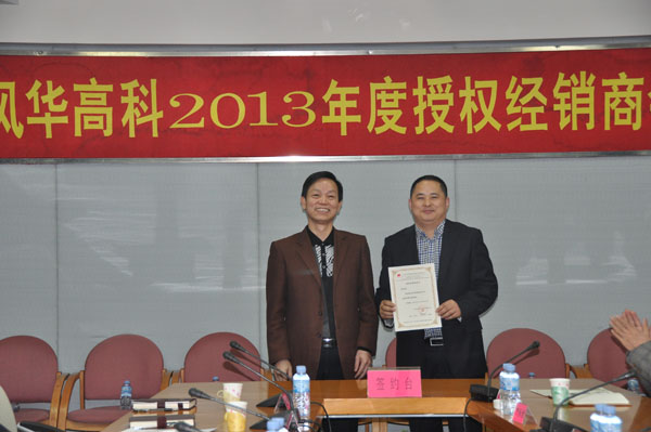 風華高科總經理幸建超為南京南山頒發(fā)代理證書